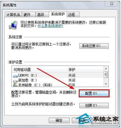 Win7系統(tǒng)如何打開(kāi)系統(tǒng)還原功能？