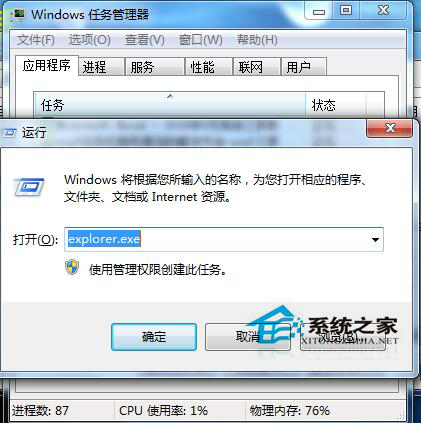 Win7任務欄假死怎么解決？