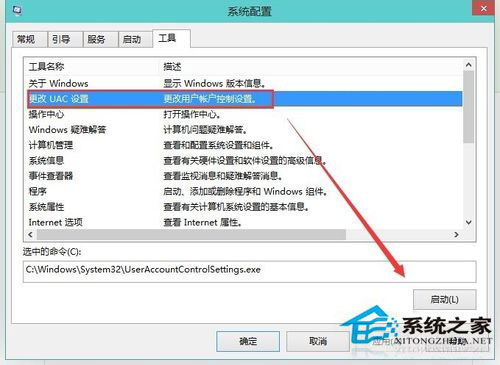 Windows10系統(tǒng)用戶賬戶控制怎么取消？