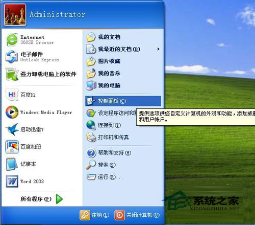 WinXP系統(tǒng)怎么測(cè)試麥克風(fēng)？