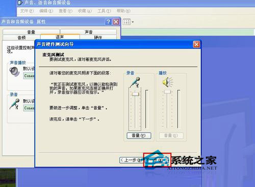 WinXP系統(tǒng)怎么測(cè)試麥克風(fēng)？