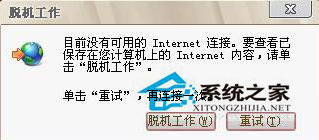 Win7系統如何解除脫機工作？