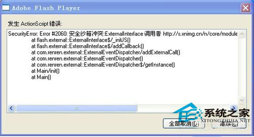 WinXP發(fā)生actionscript錯(cuò)誤怎么解決?