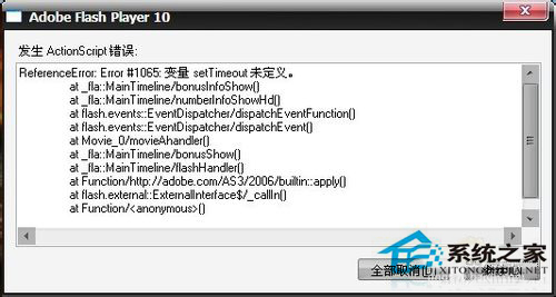 WinXP發(fā)生actionscript錯(cuò)誤怎么解決?