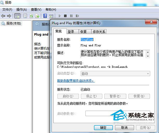 Win7系統中的Plug and Play可以禁用嗎？