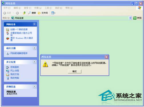 寬帶連接點不開怎么辦？WinXP電腦寬帶連接打不開解決方法