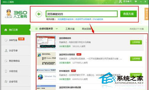Win7系統(tǒng)輸入網址打開的卻是別的網站怎樣處理？