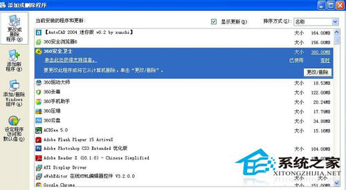 WinXP系統(tǒng)ZhuDongFangYu.exe是什么進程?如何結束ZhuDongFangYu.exe進程?