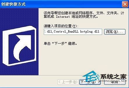 WinXP安全刪除硬件圖標不見了怎么找回？