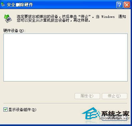 WinXP安全刪除硬件圖標不見了怎么找回？
