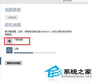 Win10系統應用里面的地圖不能使用怎么辦？