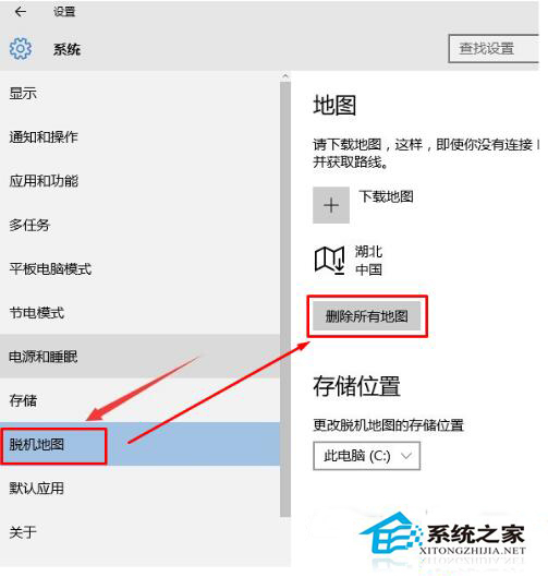 Win10系統應用里面的地圖不能使用怎么辦？