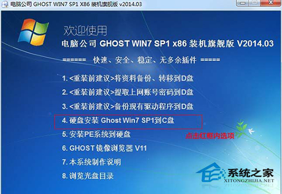 Win7系統(tǒng)32位怎么升級(jí)64位系統(tǒng)？ Win7系統(tǒng)32位升級(jí)64位的安裝教程