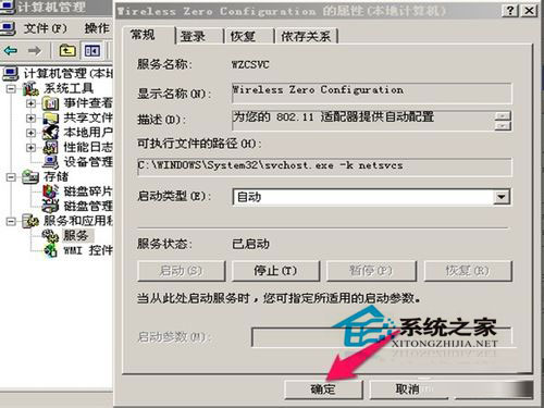WinXP無(wú)線連接不上提示“windows無(wú)法配置此無(wú)線連接”如何解決？