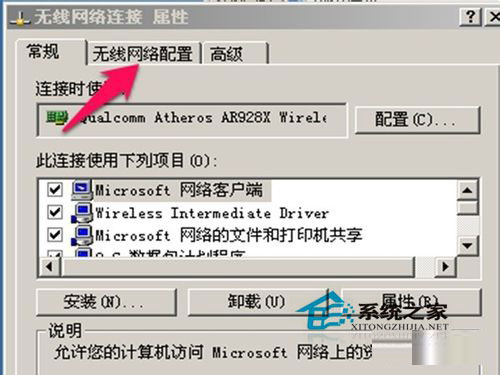 WinXP無(wú)線連接不上提示“windows無(wú)法配置此無(wú)線連接”如何解決？