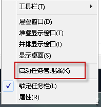 Win7如何打開進(jìn)程管理器？Win7打開任務(wù)管理器的方法