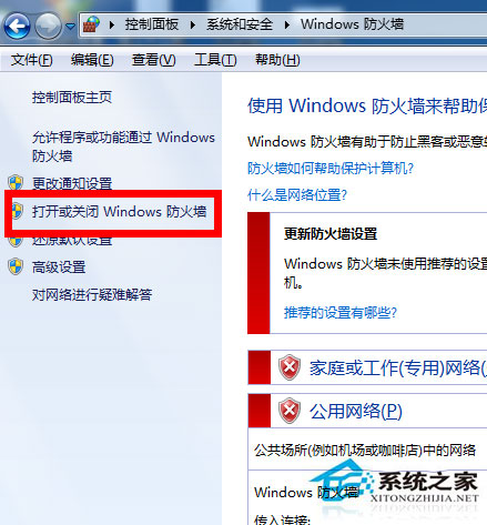 Win7防火墻在哪里設置？Win7系統怎么設置防火墻？
