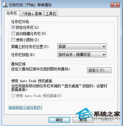Win7系統(tǒng)如何快速關(guān)機(jī)？Win7系統(tǒng)快速關(guān)機(jī)快捷鍵設(shè)置方法