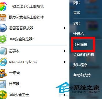 Win7防火墻在哪里設置？Win7系統怎么設置防火墻？