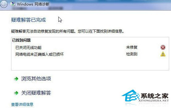 Win8.1無(wú)線網(wǎng)絡(luò)受限怎么辦？Win8無(wú)線連接受限如何解決？