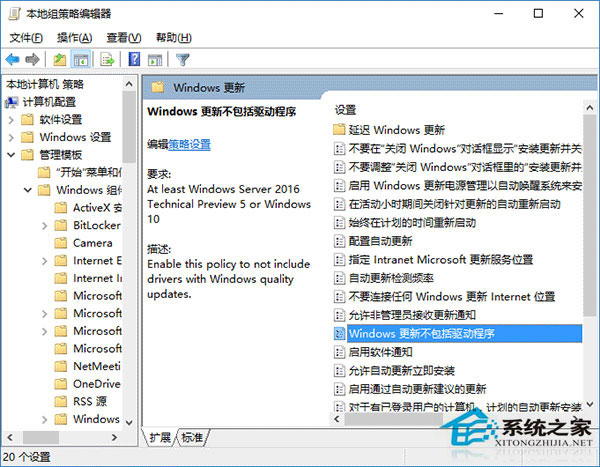 如何禁止Win10預覽版自動更新驅動？
