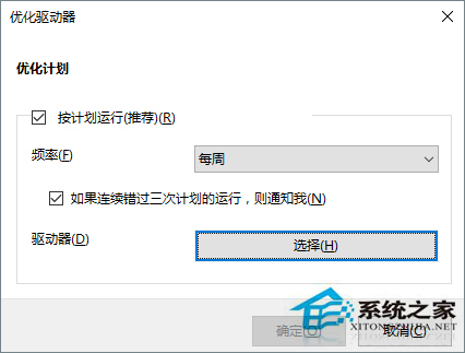Win10優(yōu)化SSD并整理磁盤碎片的技巧