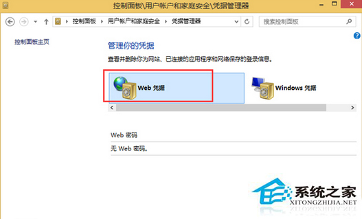 Win8系統(tǒng)怎么通過(guò)Web憑據(jù)找回賬戶(hù)密碼？