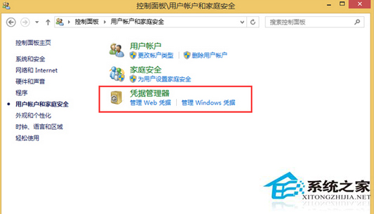 Win8系統(tǒng)怎么通過(guò)Web憑據(jù)找回賬戶(hù)密碼？