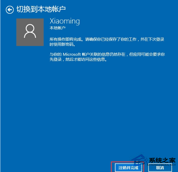 Win10系統(tǒng)解除微軟賬戶綁定的步驟