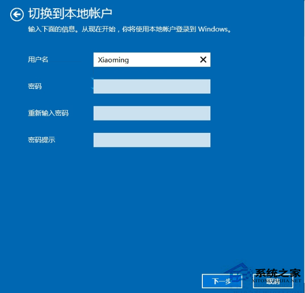 Win10系統(tǒng)解除微軟賬戶綁定的步驟