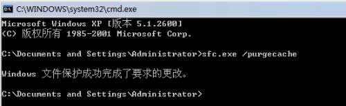 Win7系統SFC.exe/purgecache是什么命令？有什么用途？
