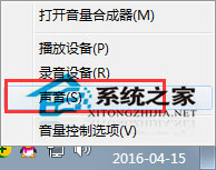 Win7收到信息時音樂會自動變小聲如何解決？
