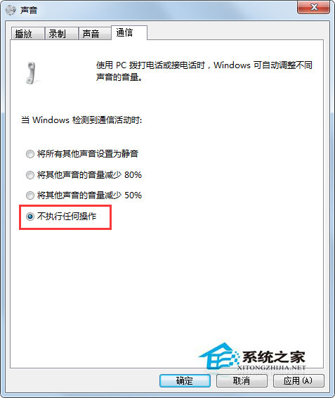 Win7收到信息時音樂會自動變小聲如何解決？
