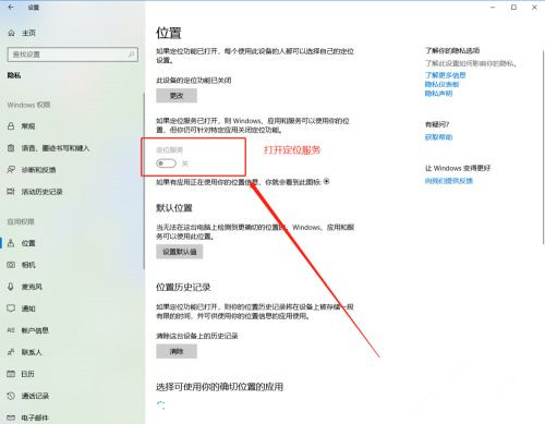 Win10系統百度地圖定位失敗怎么回事？