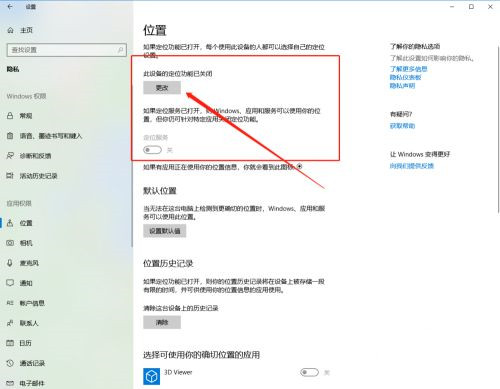 Win10系統百度地圖定位失敗怎么回事？