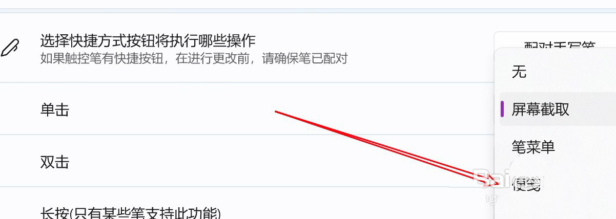 Win11怎么實現(xiàn)單擊手寫筆打開便箋? Win11手寫筆快捷操作設(shè)置方法