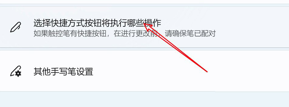 Win11怎么實現(xiàn)單擊手寫筆打開便箋? Win11手寫筆快捷操作設(shè)置方法