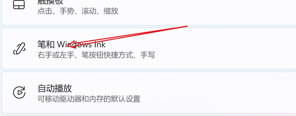 Win11怎么實現(xiàn)單擊手寫筆打開便箋? Win11手寫筆快捷操作設(shè)置方法