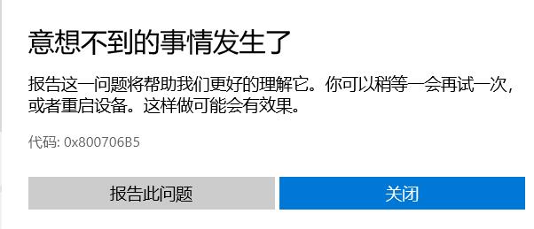 Win10微軟商店下載提示0x800706B5錯(cuò)誤代碼怎么辦？
