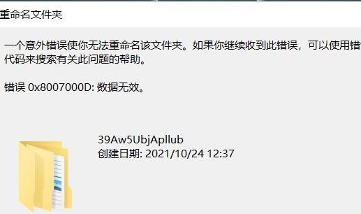 Win10重命名文件夾提示0x8007000D錯誤代碼怎么辦?