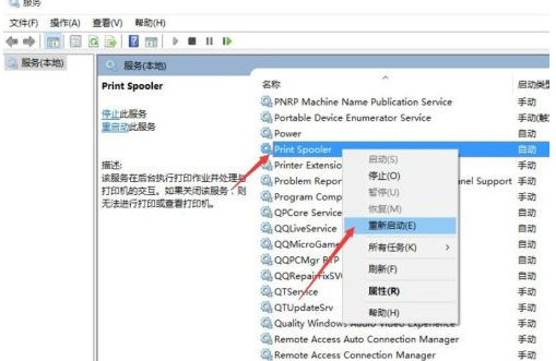 Win10無法創建打印作業是怎么回事?