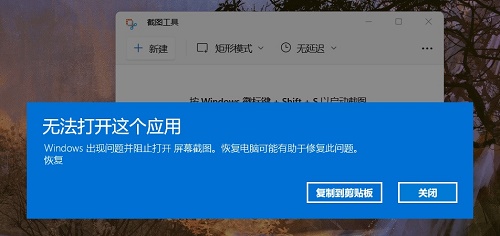 Windows11自帶的截圖工具無法使用怎么解決？