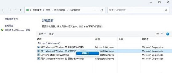 Win11如何卸載補丁?Win11補丁卸載的方法介紹