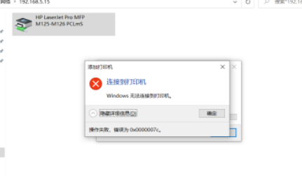 Win10連接局域網(wǎng)共享打印機(jī)錯(cuò)誤0x0000007c怎么辦？