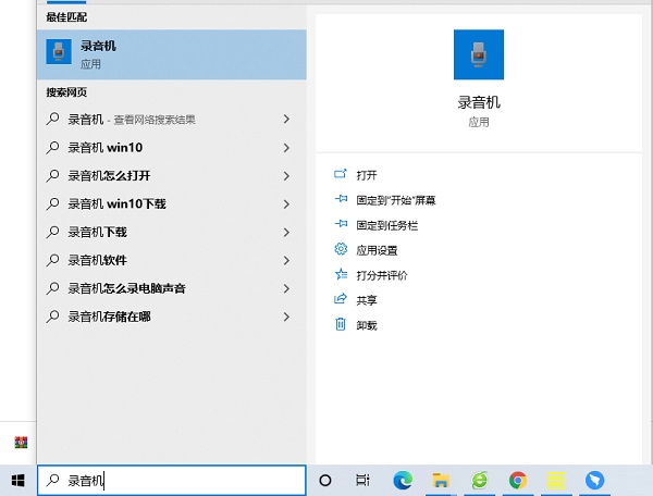Win10自帶錄音機在哪？Win10怎么打開自帶錄音機？