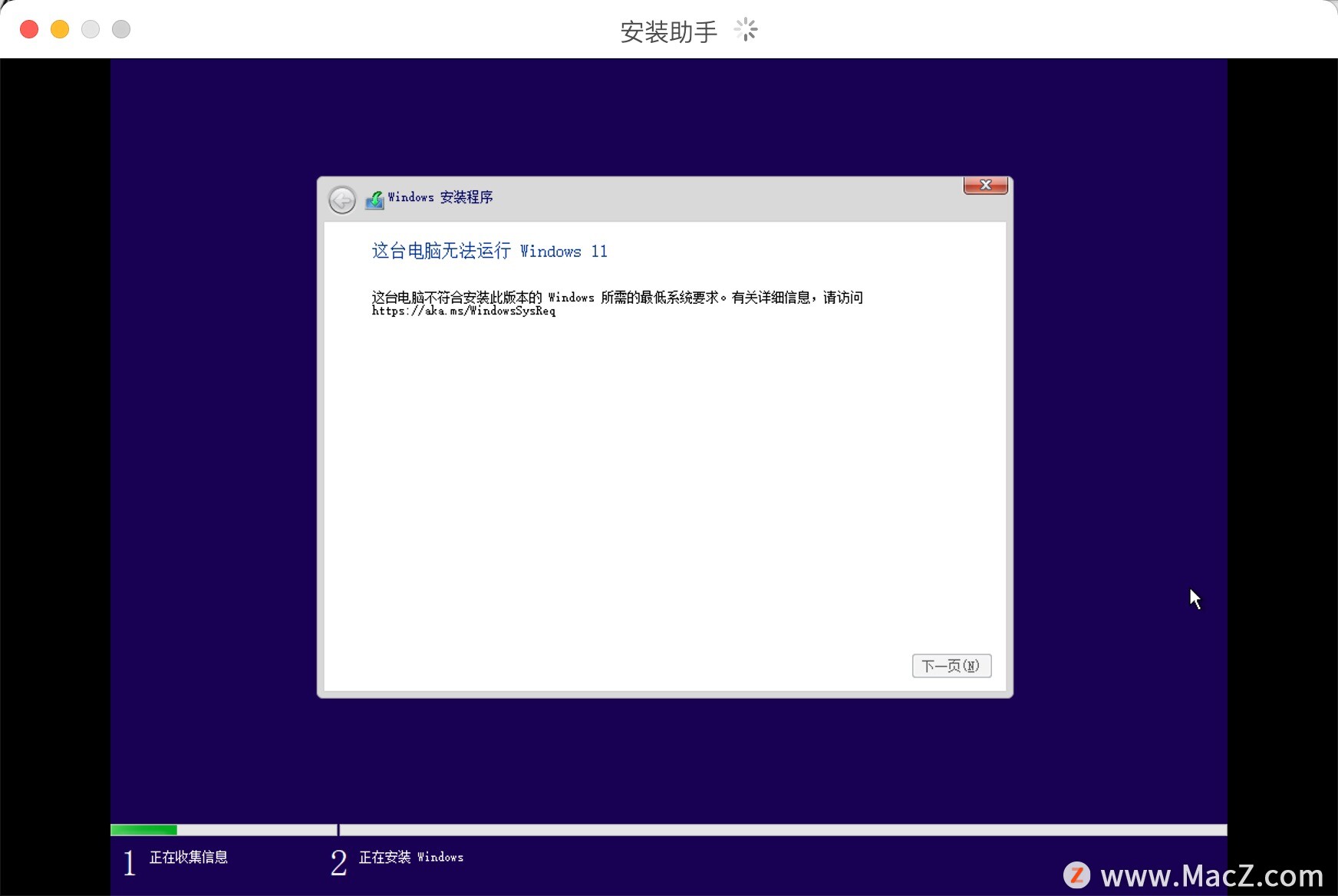 Parallels Desktop 17能不能安裝Windows11？Parallels Desktop 17安裝Win11完整版教程