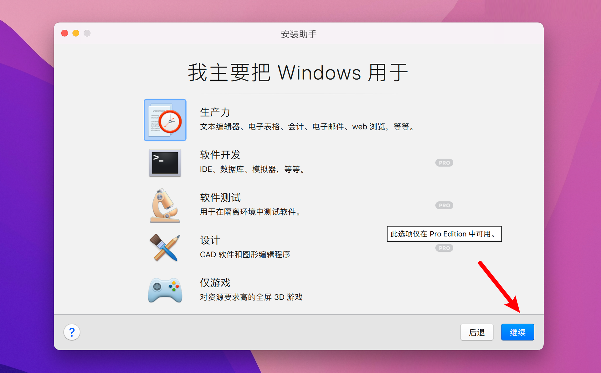 Parallels Desktop 17能不能安裝Windows11？Parallels Desktop 17安裝Win11完整版教程