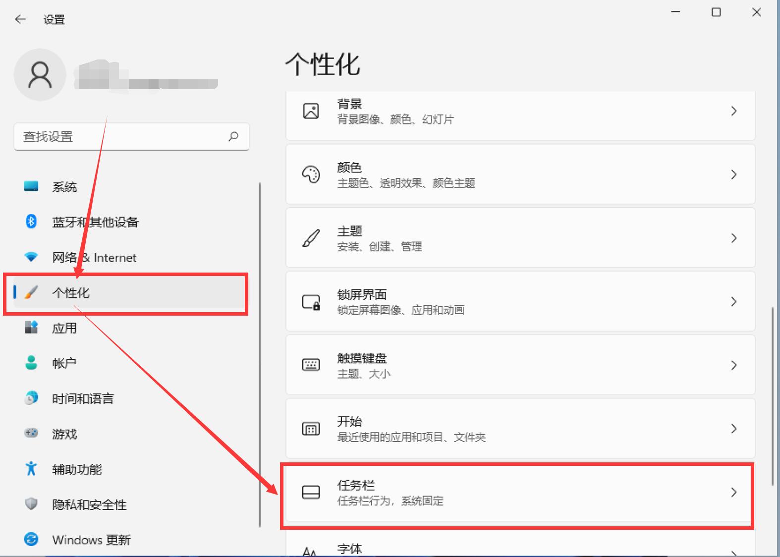 Win11任務欄開始菜單怎么設置居左顯示？