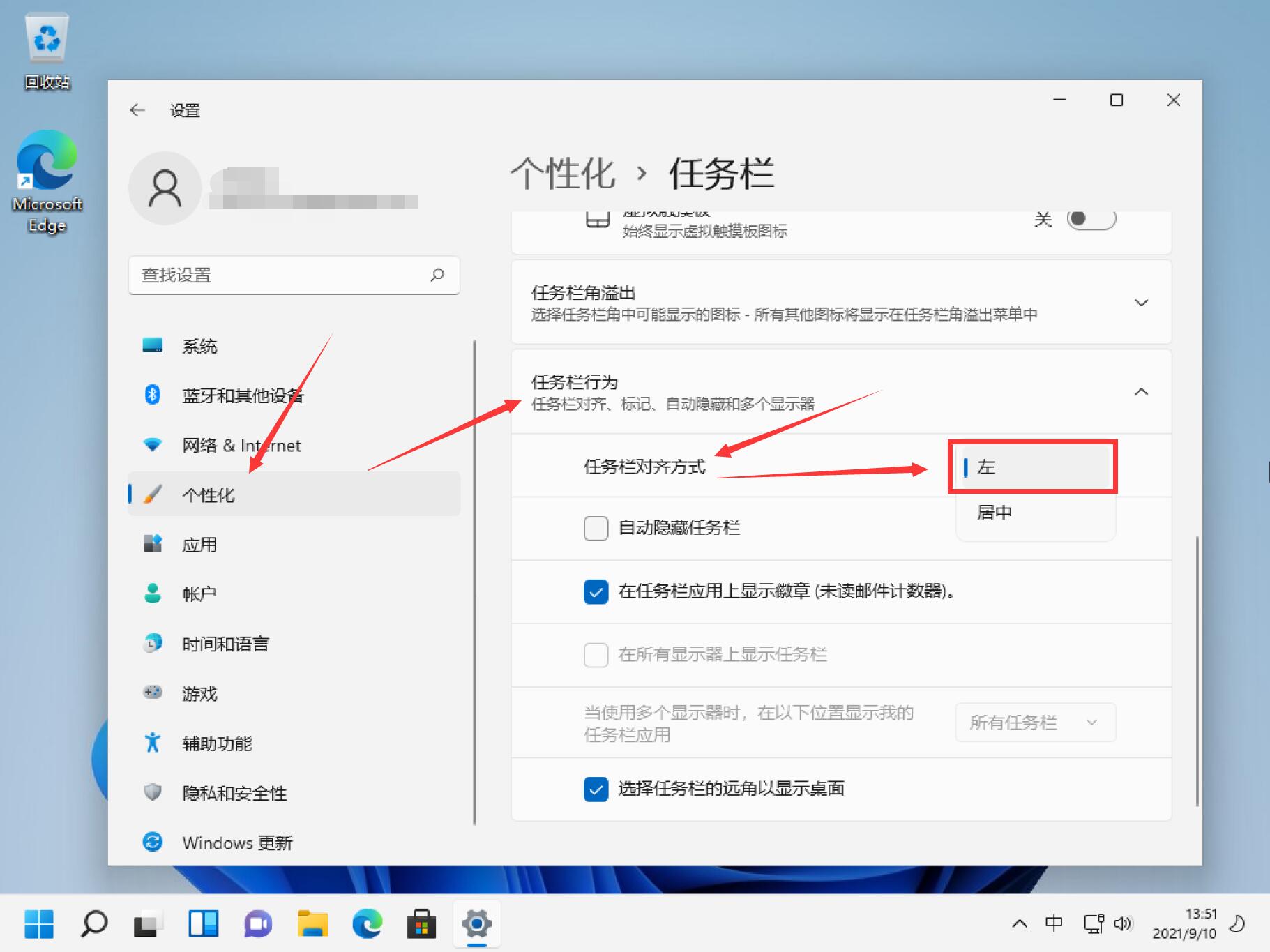 Win11任務欄開始菜單怎么設置居左顯示？