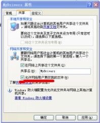 Win7共享文件不能保存怎么辦？Win7共享文件不能保存的解決方法